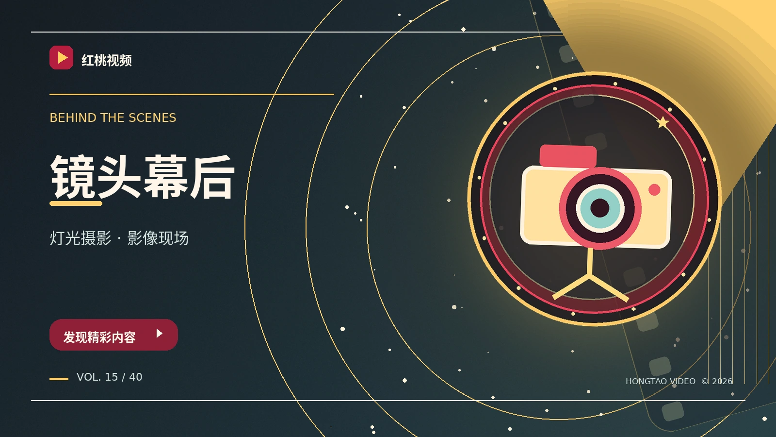 摄影幕后