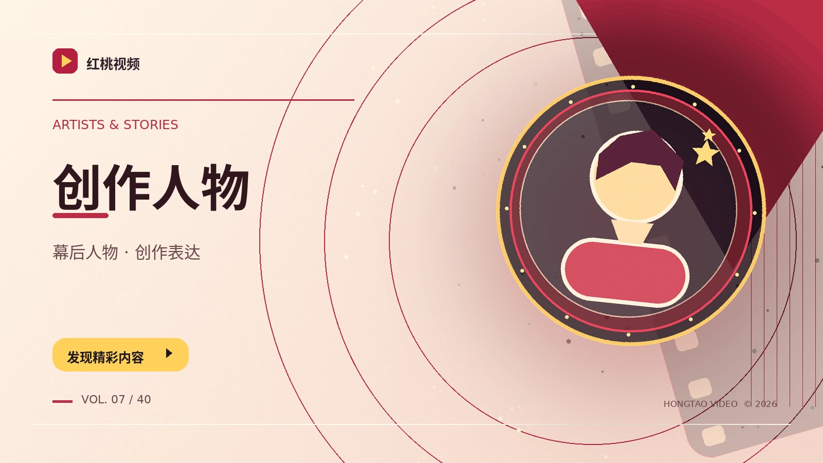 银幕创作者