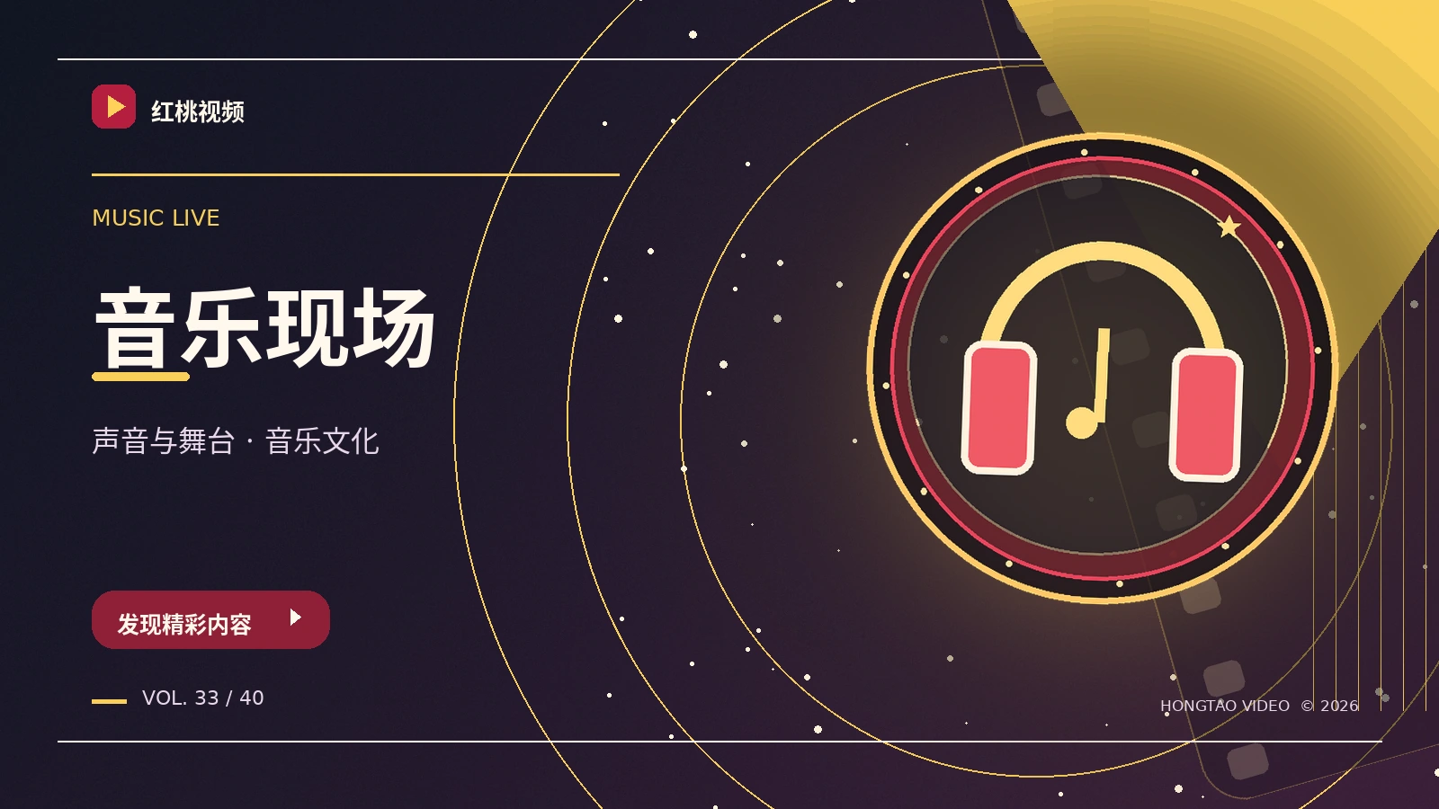 声音和舞台