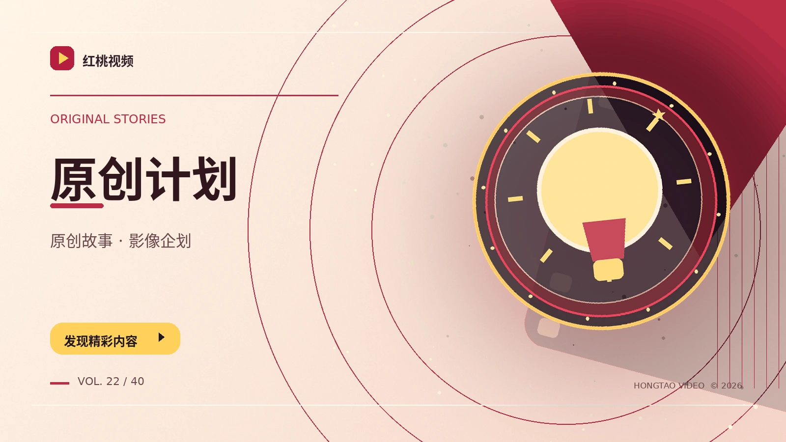 原创企划