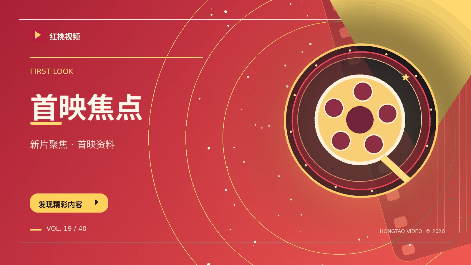 首映资料查证
