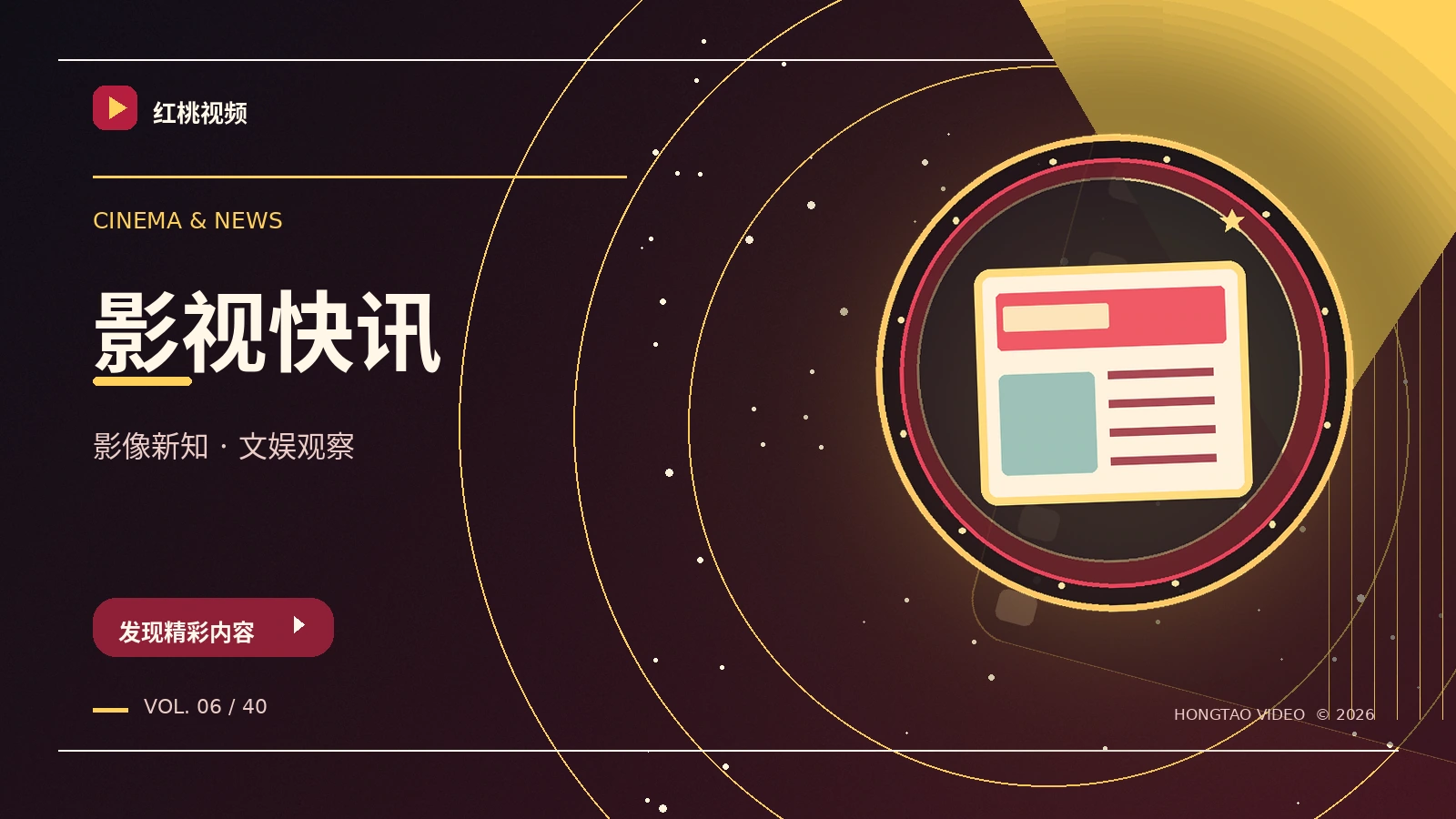 影视资讯阅读